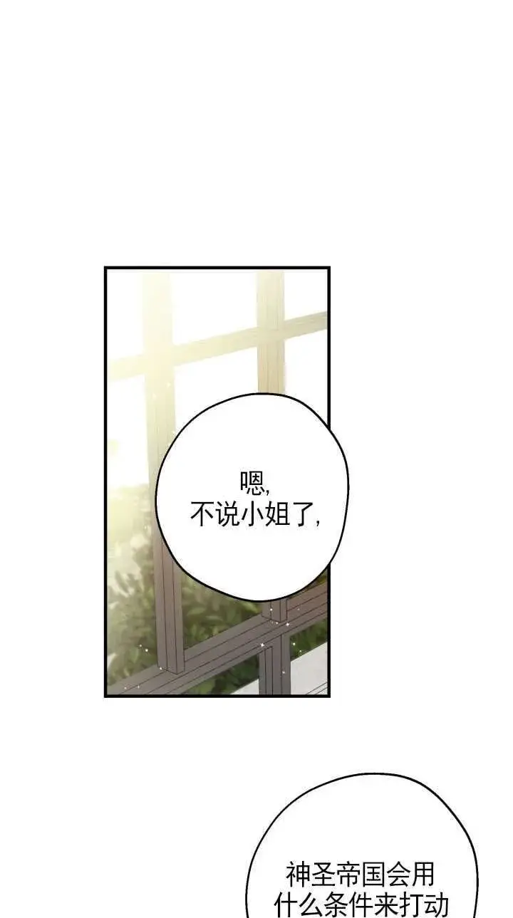 漫画《世界最强者们都为我倾倒》第110话第9张图