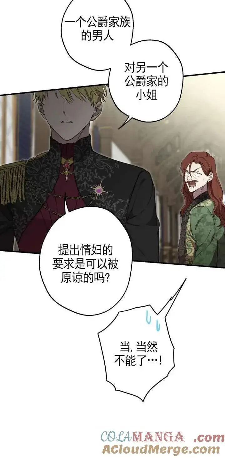 漫画《世界最强者们都为我倾倒》第111话第25张图
