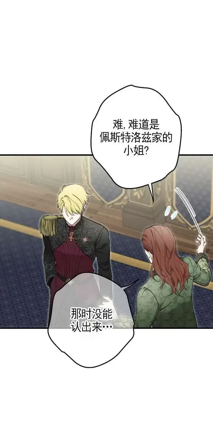 漫画《世界最强者们都为我倾倒》第111话第36张图