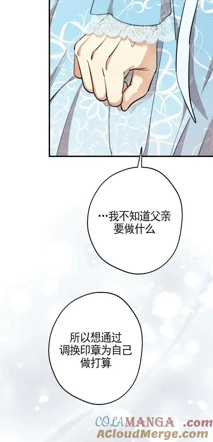 漫画《世界最强者们都为我倾倒》第112话第10张图