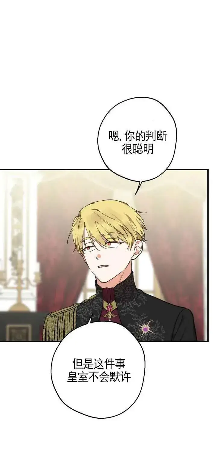漫画《世界最强者们都为我倾倒》第112话第12张图