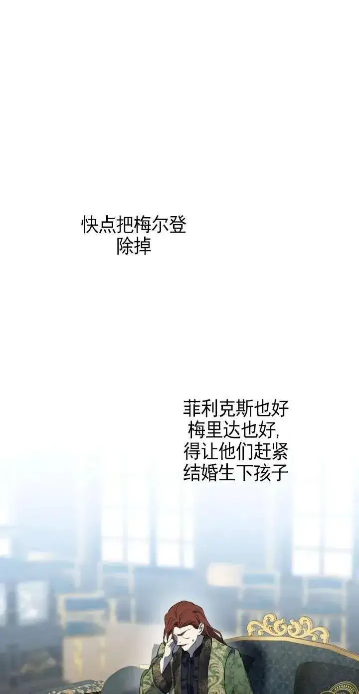 漫画《世界最强者们都为我倾倒》第112话第27张图