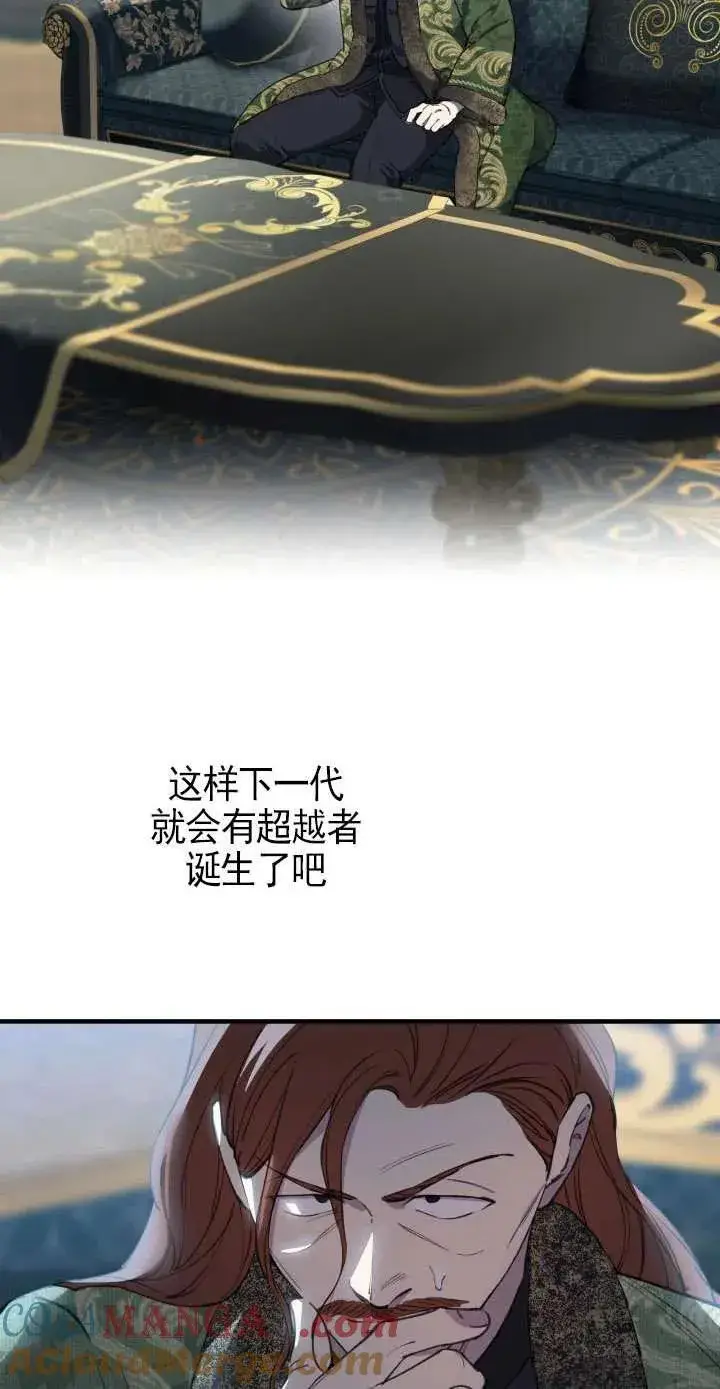 漫画《世界最强者们都为我倾倒》第112话第28张图