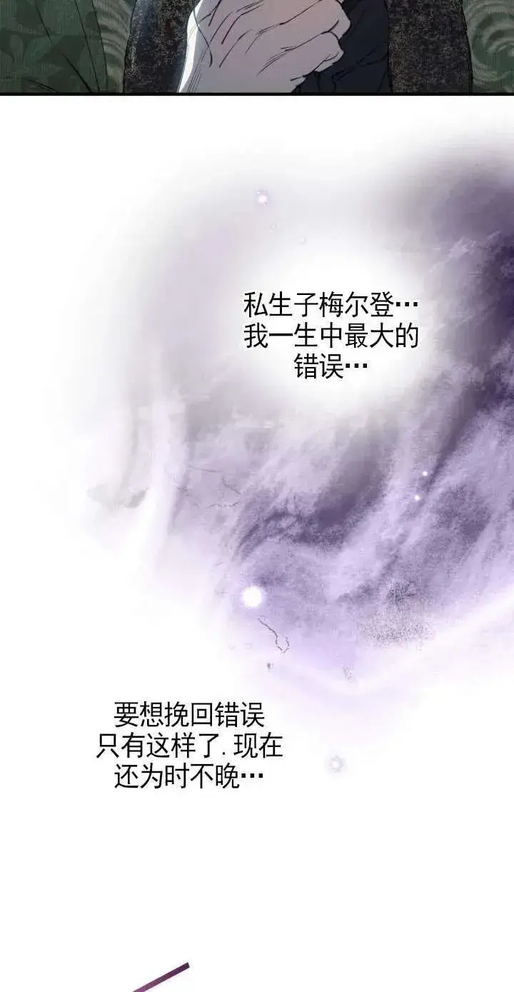 漫画《世界最强者们都为我倾倒》第112话第29张图