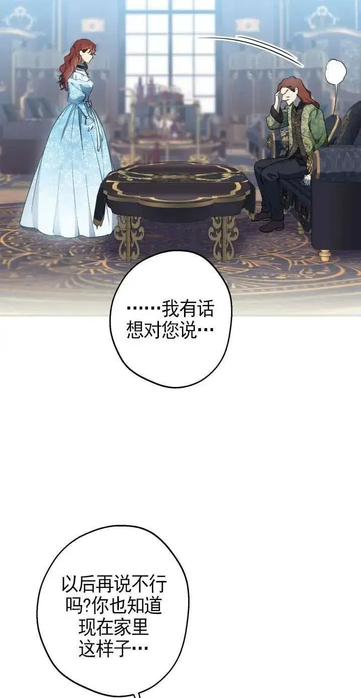 漫画《世界最强者们都为我倾倒》第112话第33张图