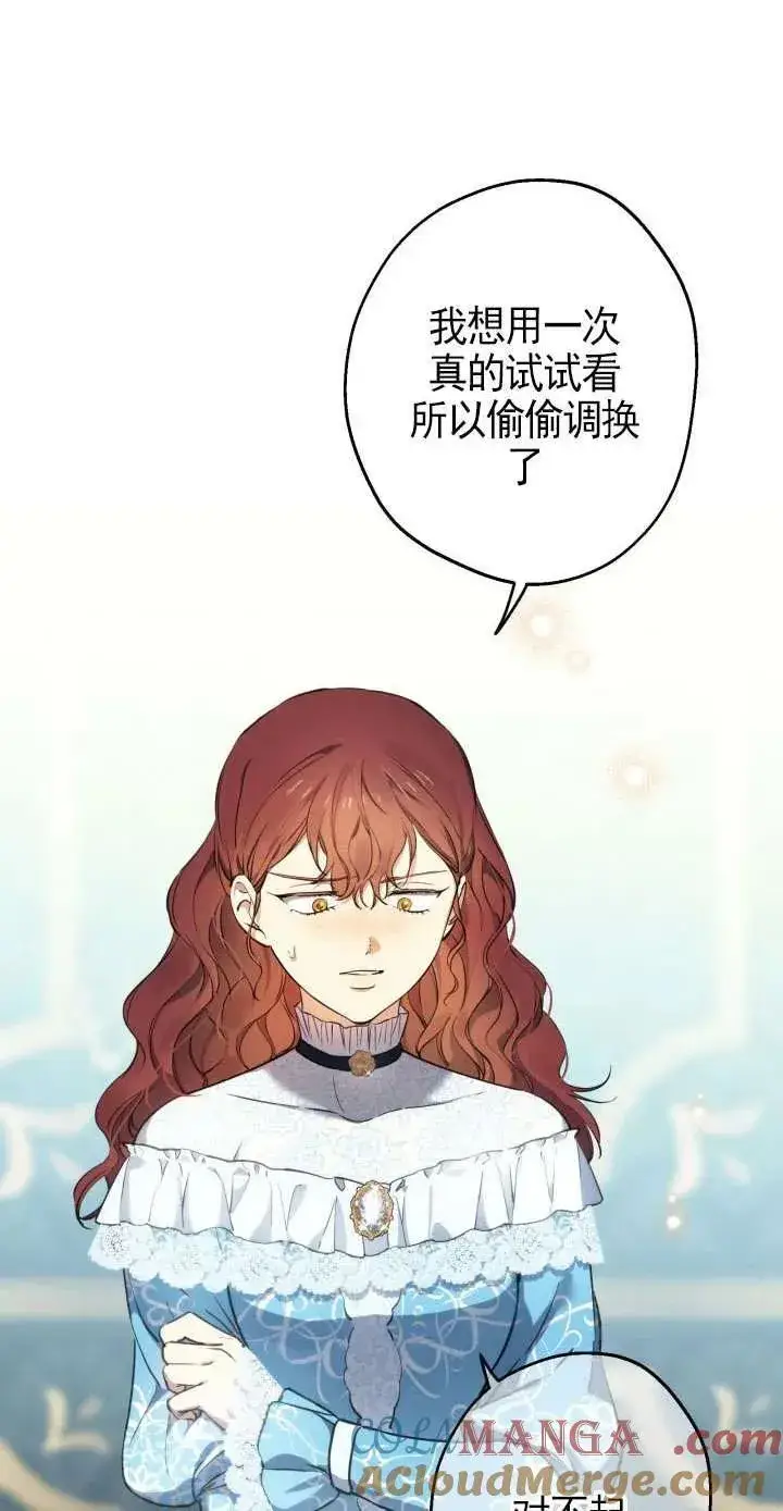 漫画《世界最强者们都为我倾倒》第112话第37张图