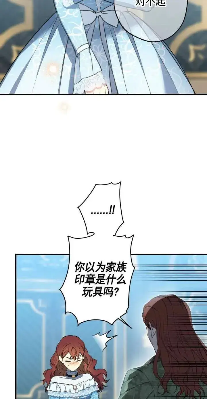 漫画《世界最强者们都为我倾倒》第112话第38张图
