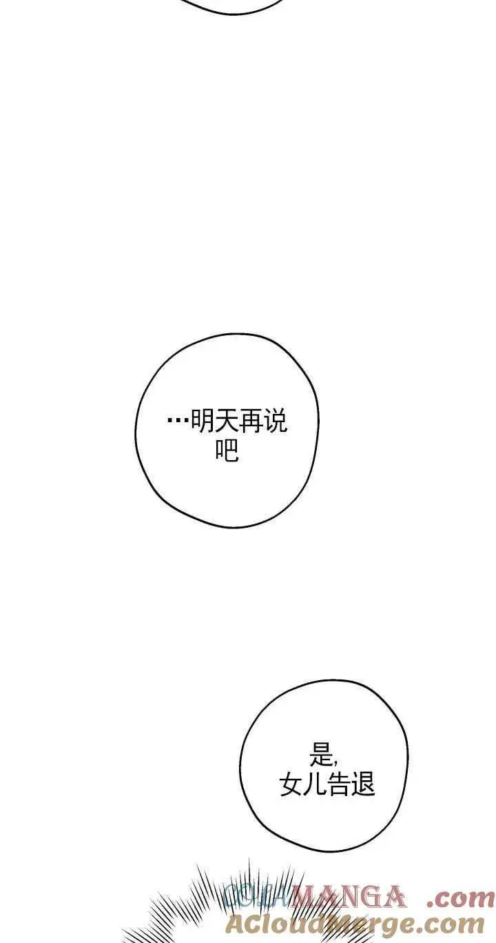 漫画《世界最强者们都为我倾倒》第112话第43张图