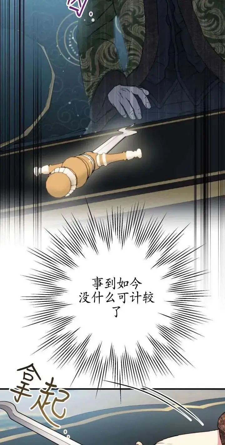 漫画《世界最强者们都为我倾倒》第112话第68张图