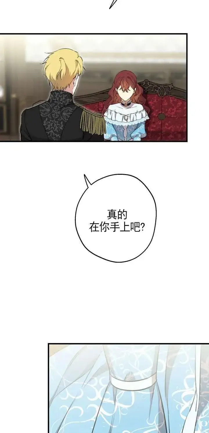 漫画《世界最强者们都为我倾倒》第112话第9张图