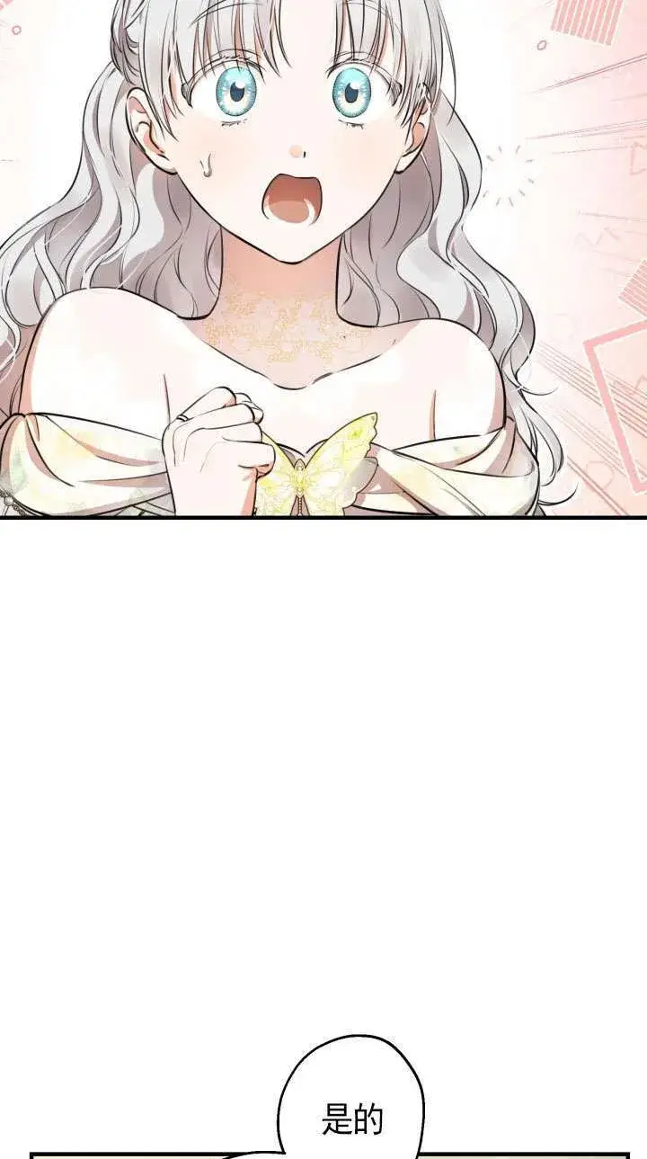 漫画《世界最强者们都为我倾倒》第113话第25张图