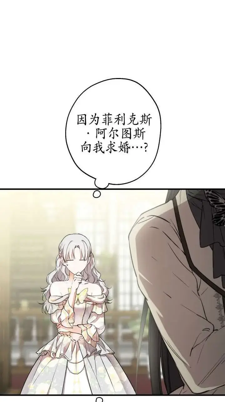 漫画《世界最强者们都为我倾倒》第113话第27张图