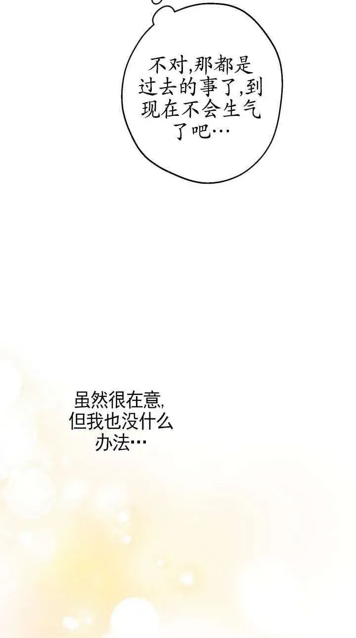 漫画《世界最强者们都为我倾倒》第113话第28张图