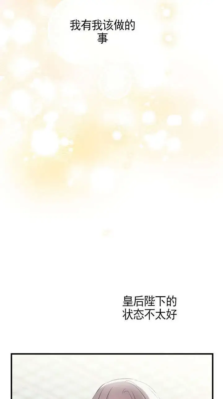 漫画《世界最强者们都为我倾倒》第113话第29张图