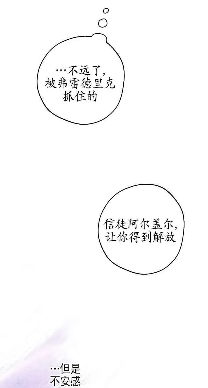 漫画《世界最强者们都为我倾倒》第113话第3张图