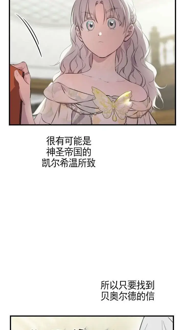 漫画《世界最强者们都为我倾倒》第113话第30张图