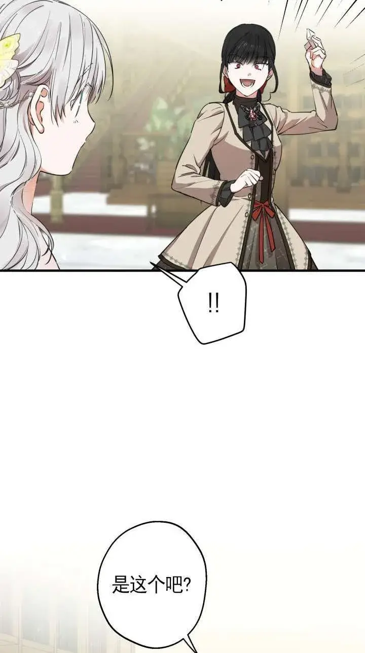 漫画《世界最强者们都为我倾倒》第113话第32张图
