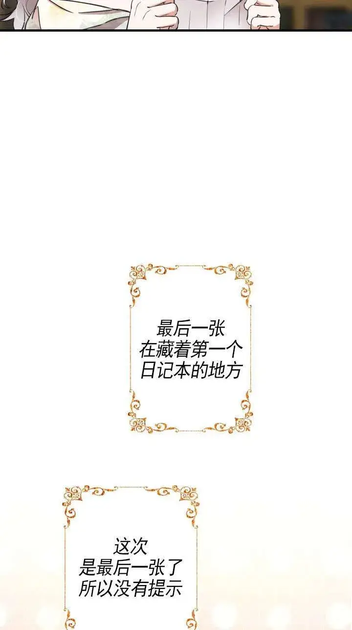 漫画《世界最强者们都为我倾倒》第113话第37张图