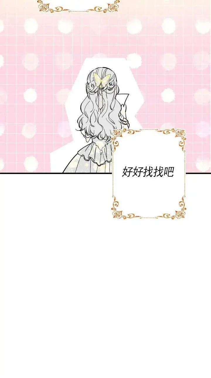 漫画《世界最强者们都为我倾倒》第113话第38张图