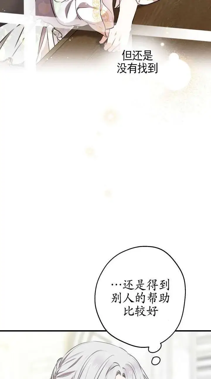 漫画《世界最强者们都为我倾倒》第113话第42张图