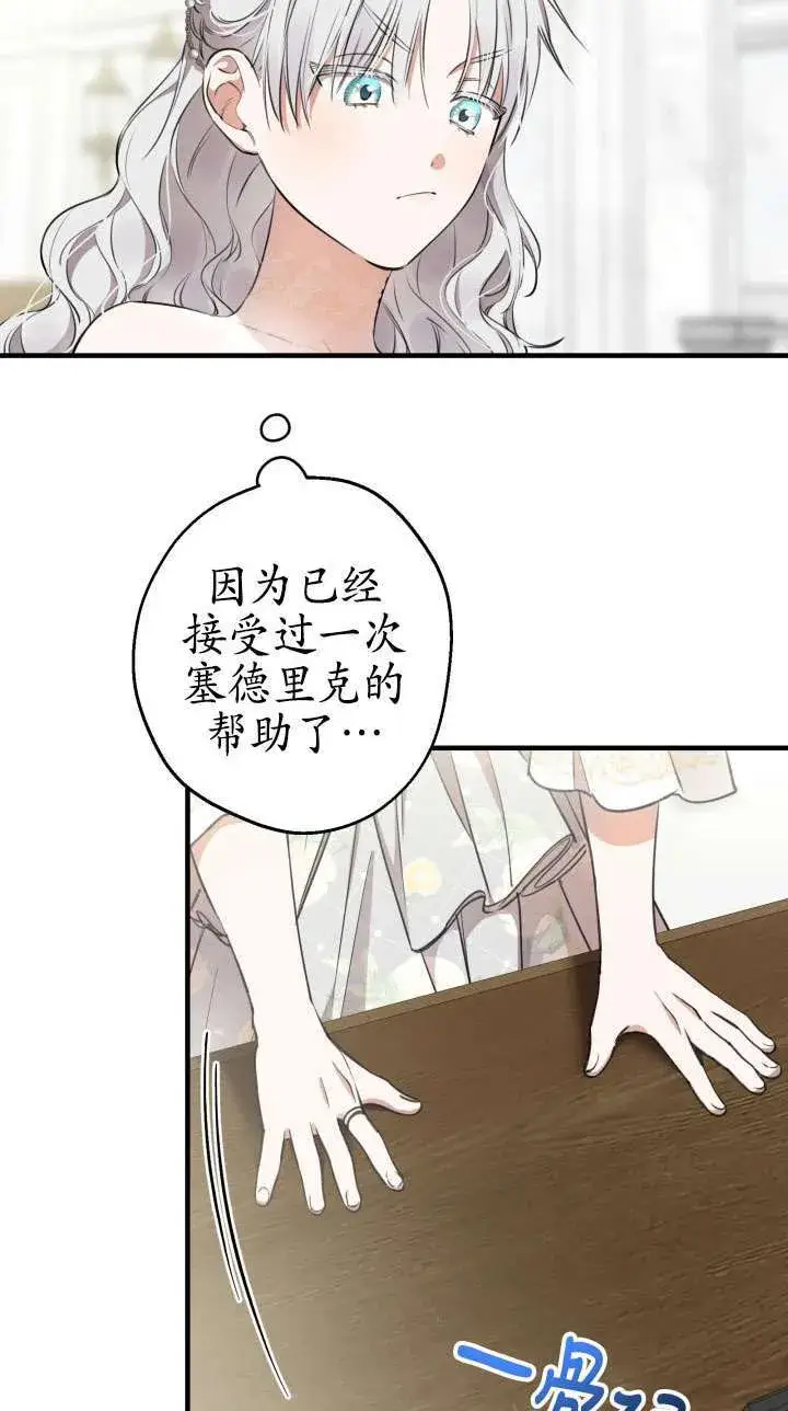 漫画《世界最强者们都为我倾倒》第113话第43张图