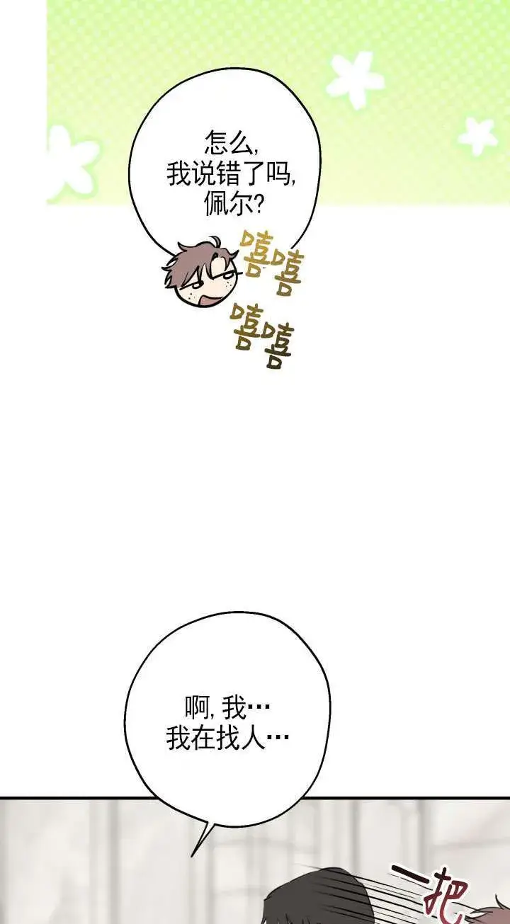 漫画《世界最强者们都为我倾倒》第113话第57张图
