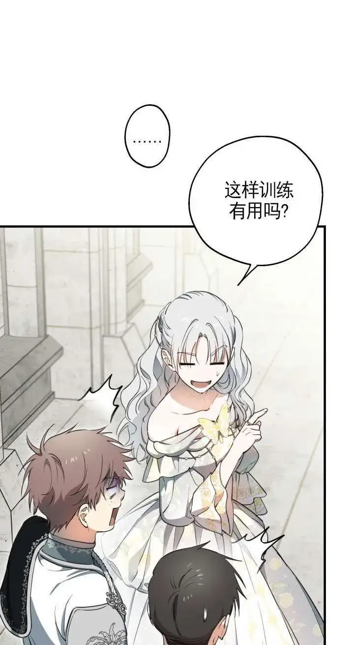 漫画《世界最强者们都为我倾倒》第113话第79张图