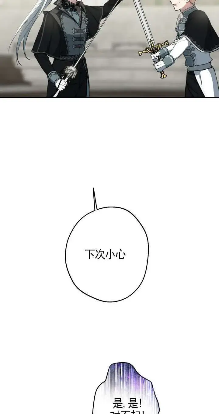 漫画《世界最强者们都为我倾倒》第114话第10张图