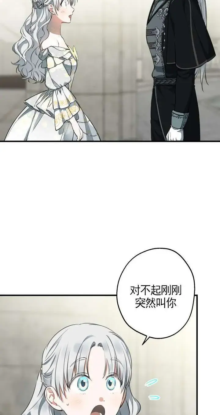 漫画《世界最强者们都为我倾倒》第114话第13张图