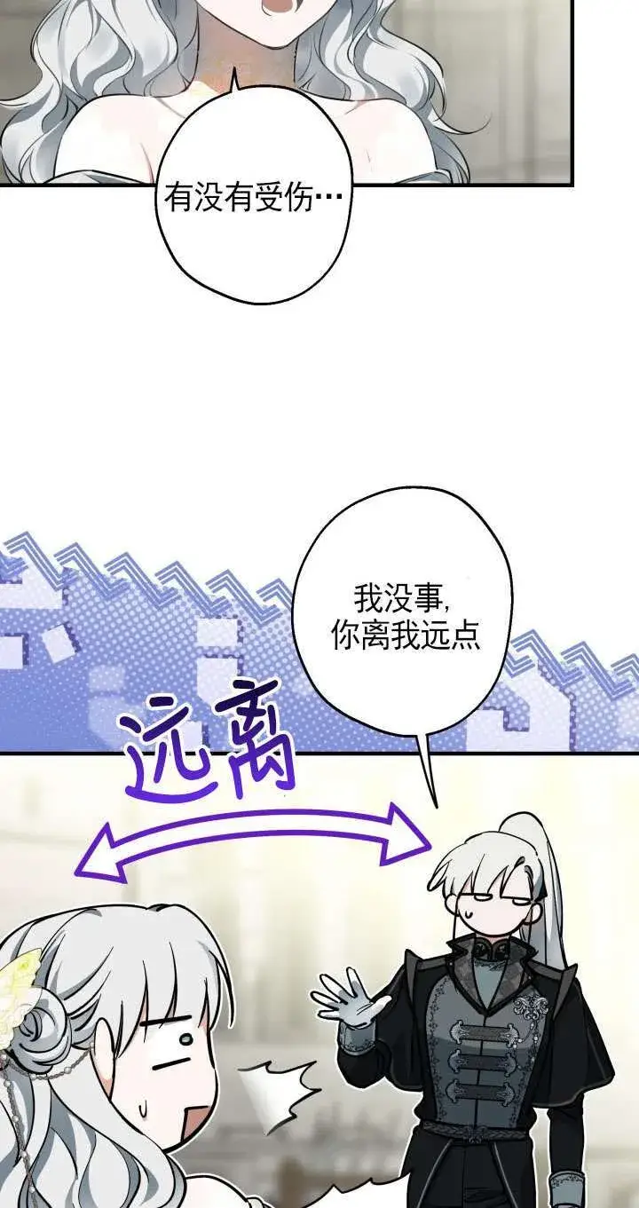 漫画《世界最强者们都为我倾倒》第114话第14张图