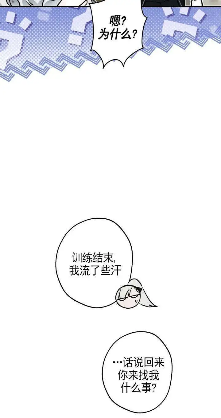 漫画《世界最强者们都为我倾倒》第114话第15张图