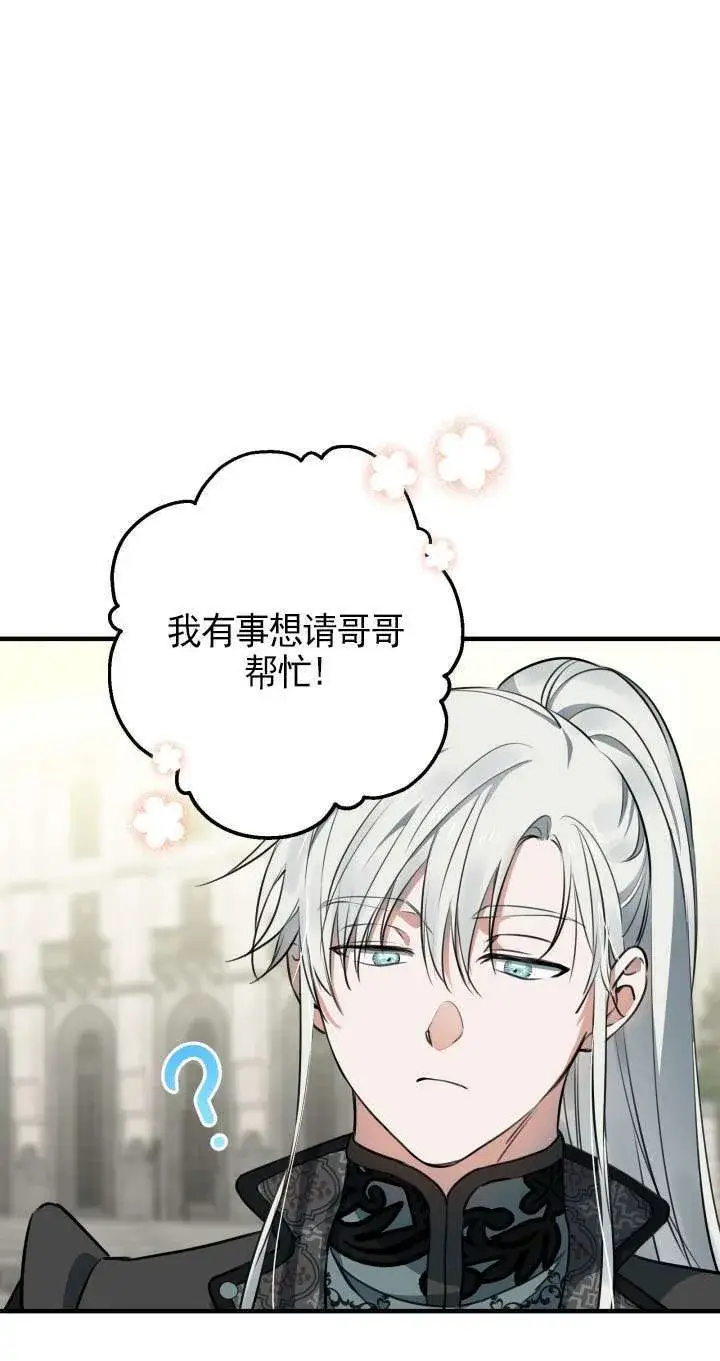 漫画《世界最强者们都为我倾倒》第114话第16张图