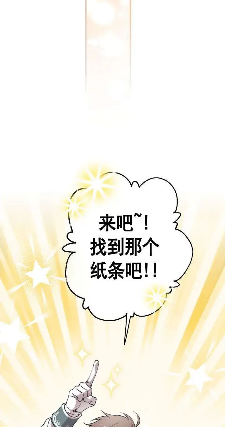 漫画《世界最强者们都为我倾倒》第114话第18张图