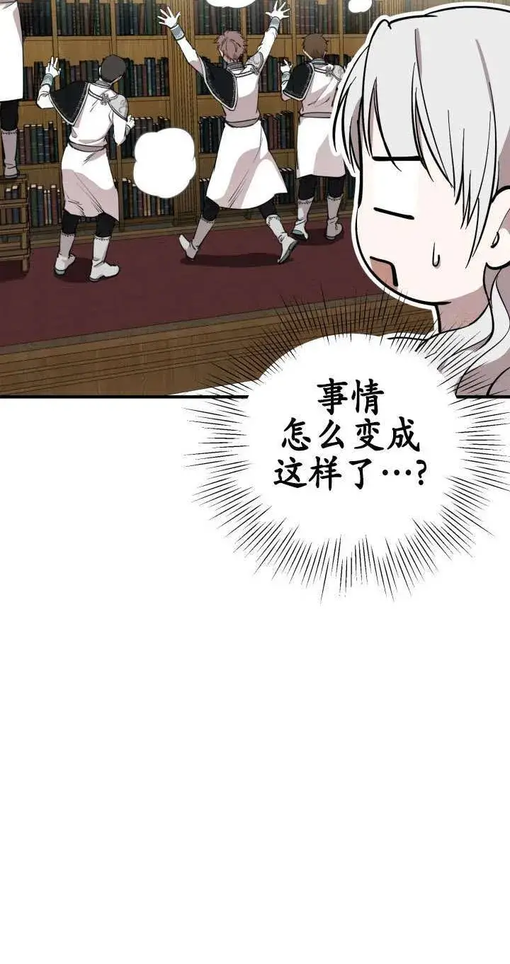 漫画《世界最强者们都为我倾倒》第114话第20张图