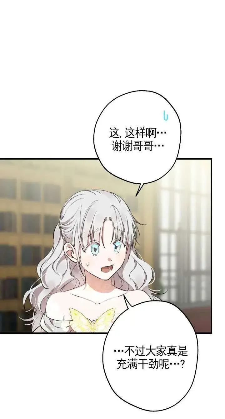 漫画《世界最强者们都为我倾倒》第114话第23张图