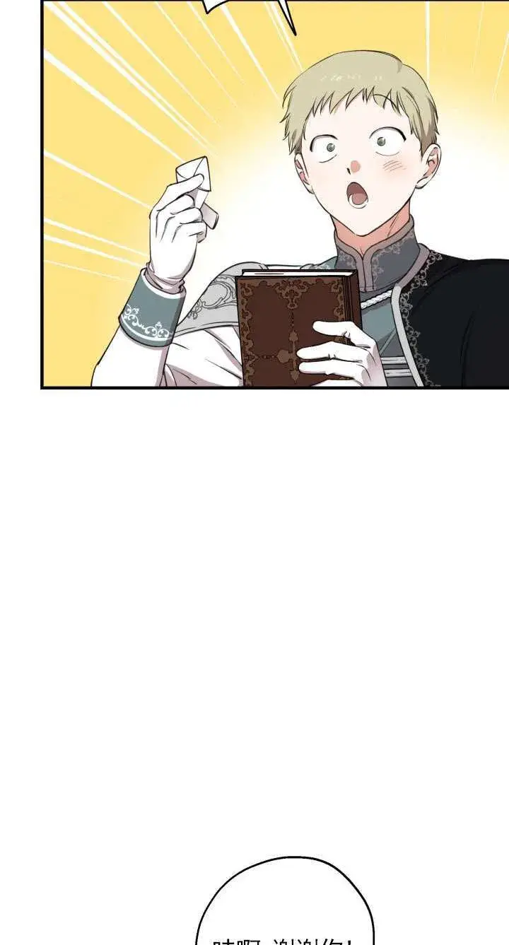 漫画《世界最强者们都为我倾倒》第114话第27张图