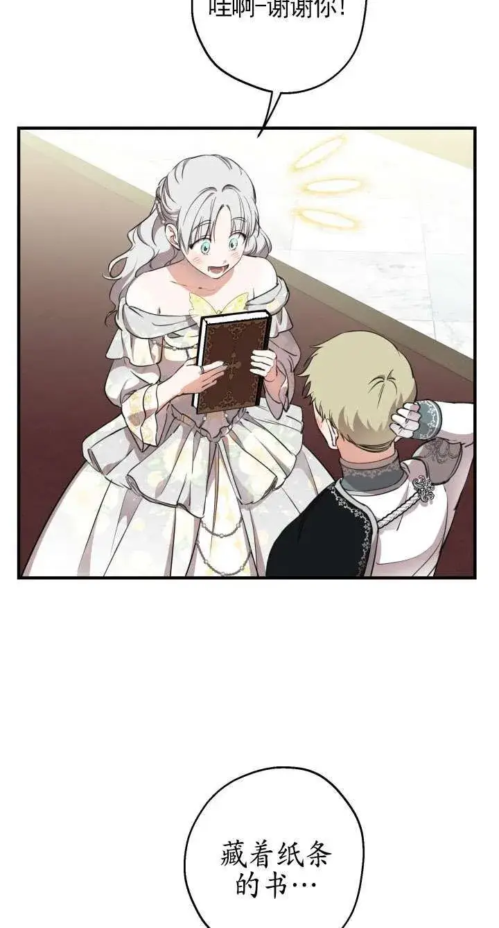 漫画《世界最强者们都为我倾倒》第114话第28张图