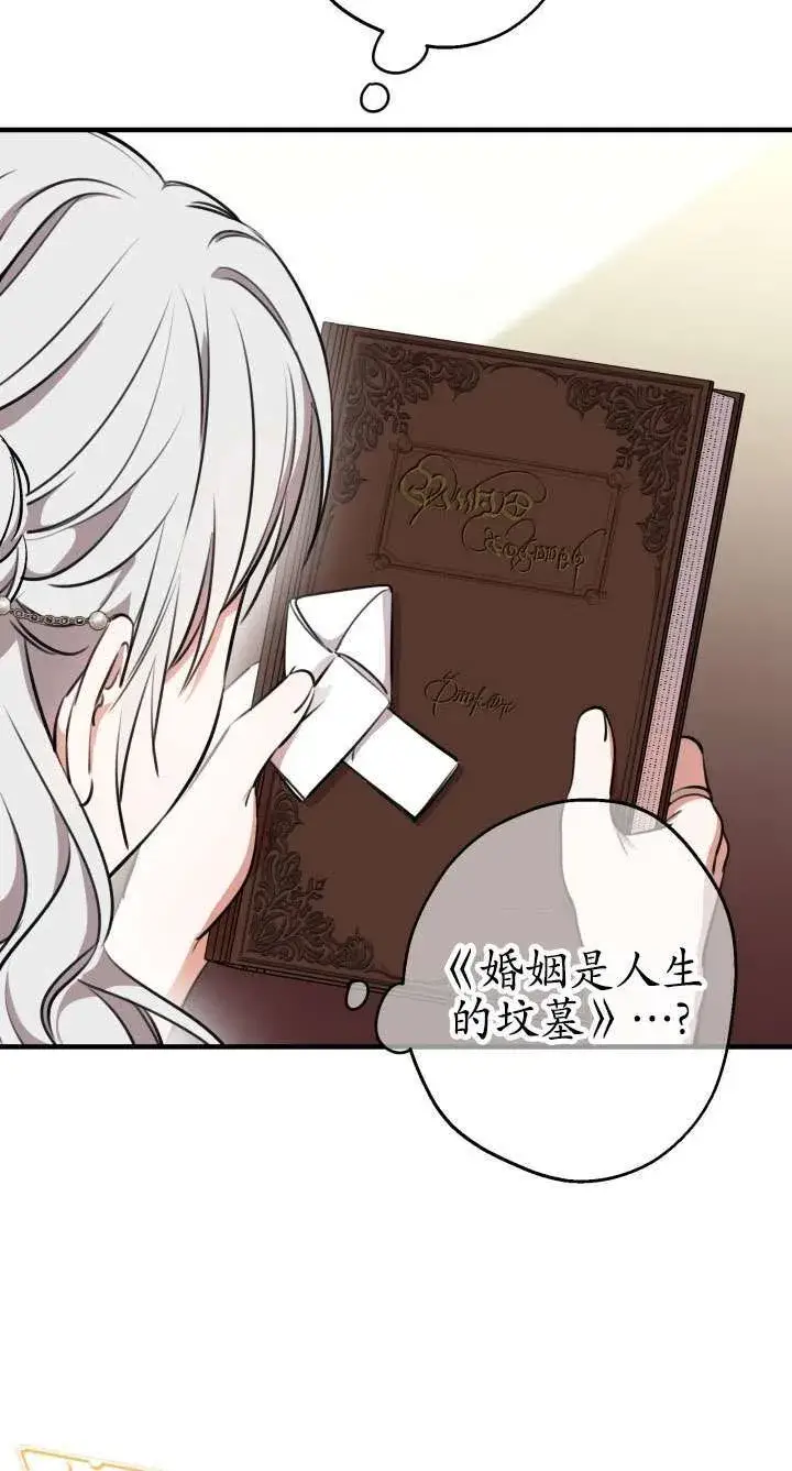漫画《世界最强者们都为我倾倒》第114话第29张图