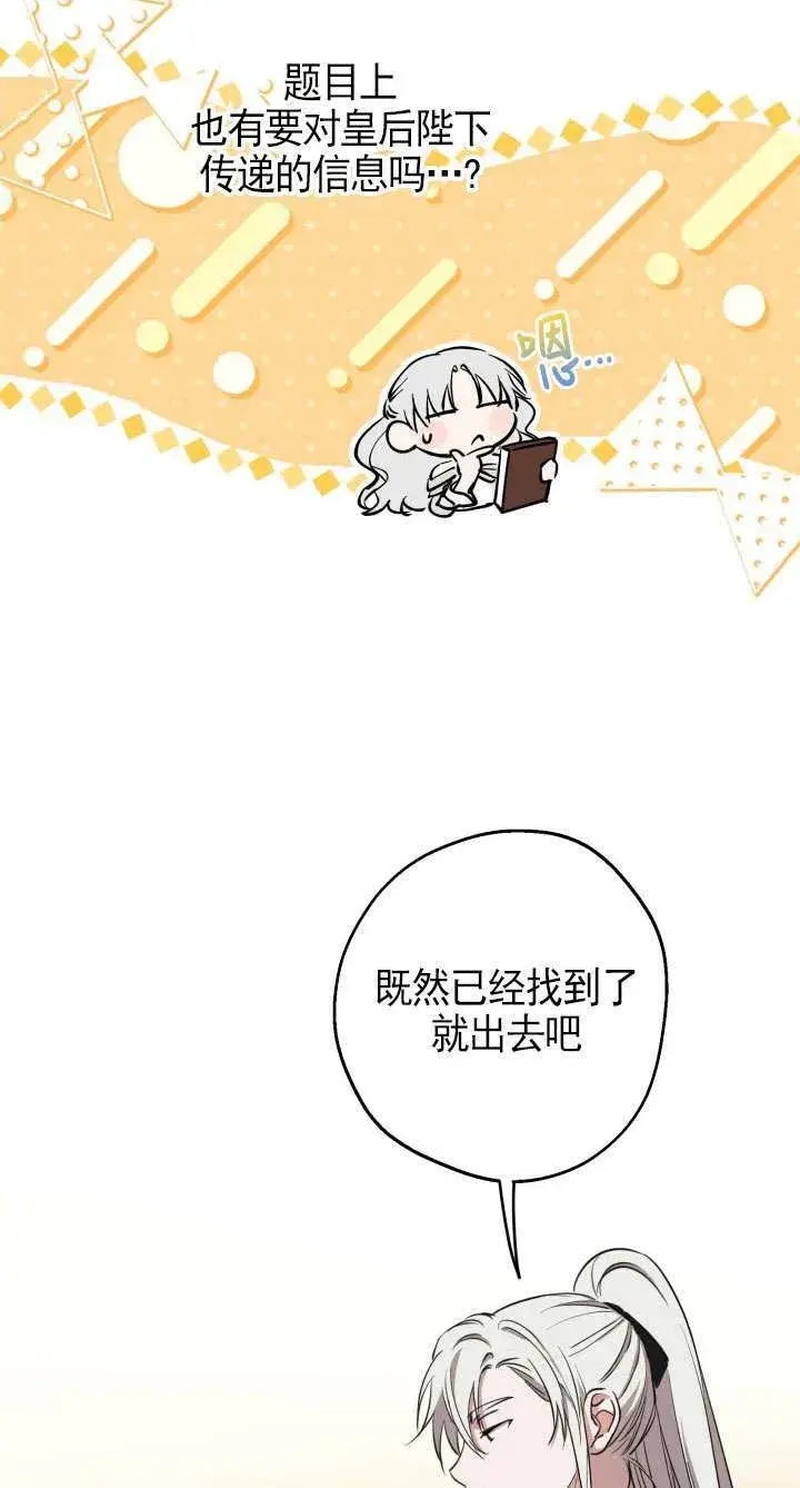 漫画《世界最强者们都为我倾倒》第114话第30张图