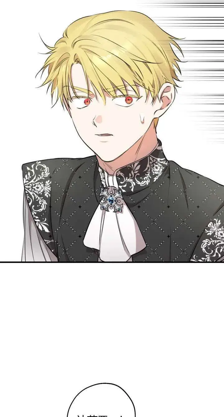 漫画《世界最强者们都为我倾倒》第114话第41张图