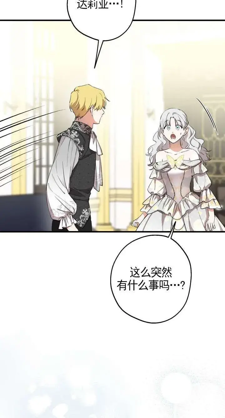 漫画《世界最强者们都为我倾倒》第114话第42张图