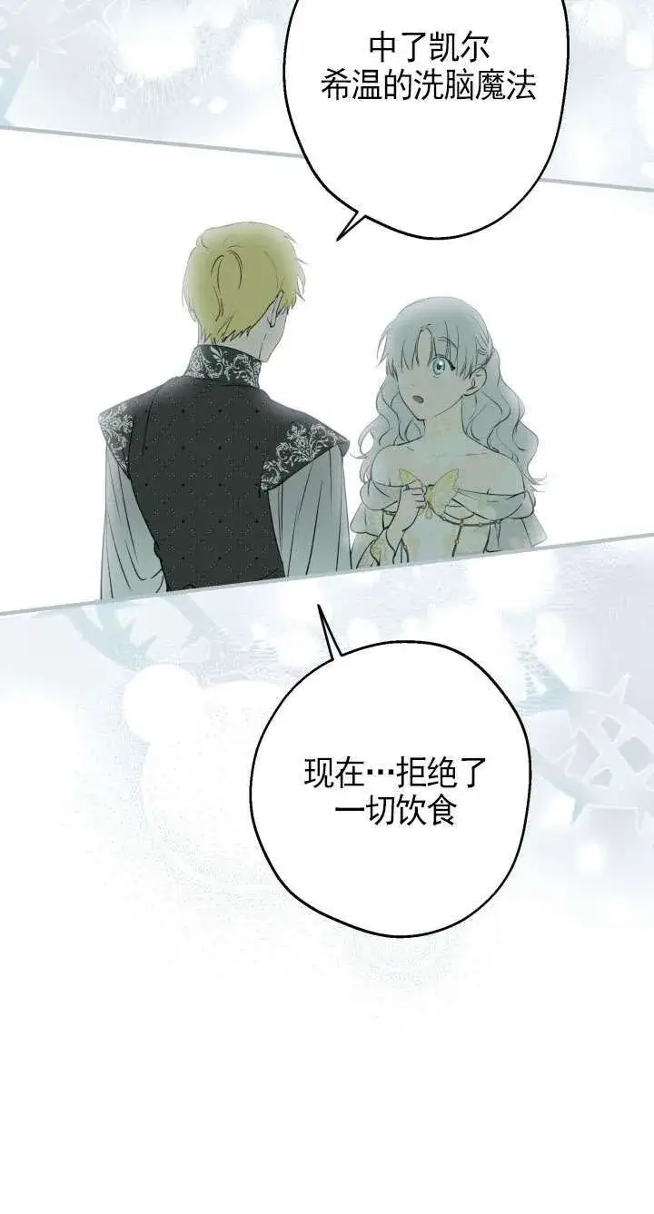 漫画《世界最强者们都为我倾倒》第114话第44张图