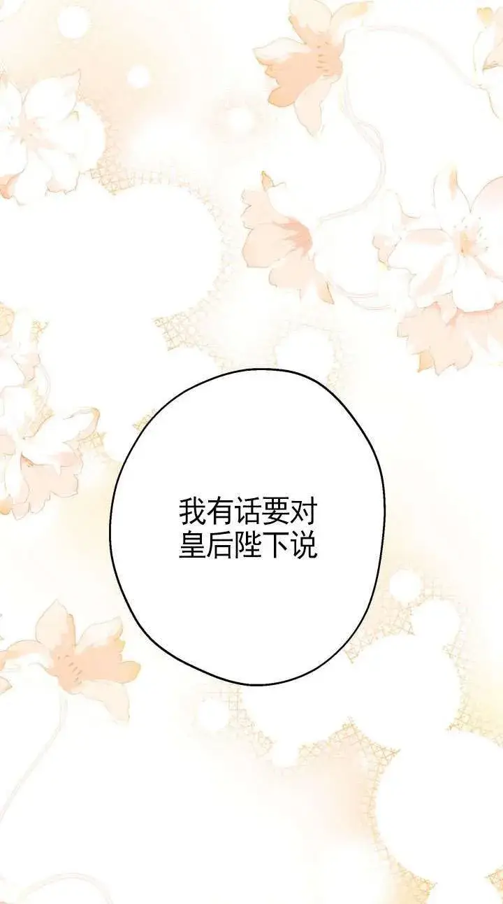 漫画《世界最强者们都为我倾倒》第114话第48张图