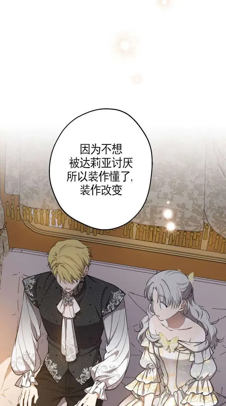漫画《世界最强者们都为我倾倒》第114话第54张图