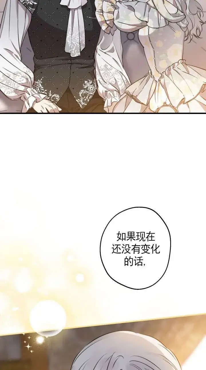 漫画《世界最强者们都为我倾倒》第114话第58张图