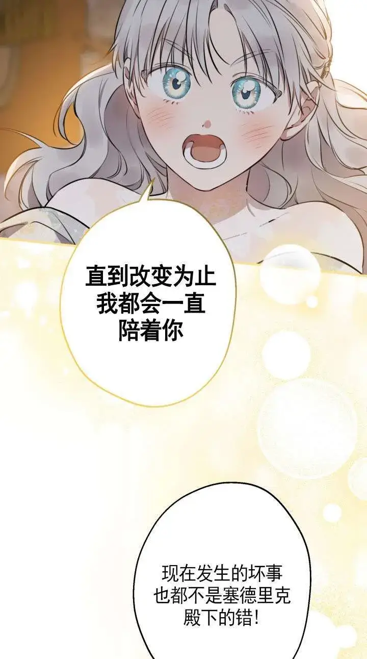漫画《世界最强者们都为我倾倒》第114话第59张图