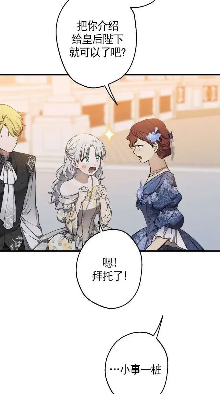 漫画《世界最强者们都为我倾倒》第114话第64张图