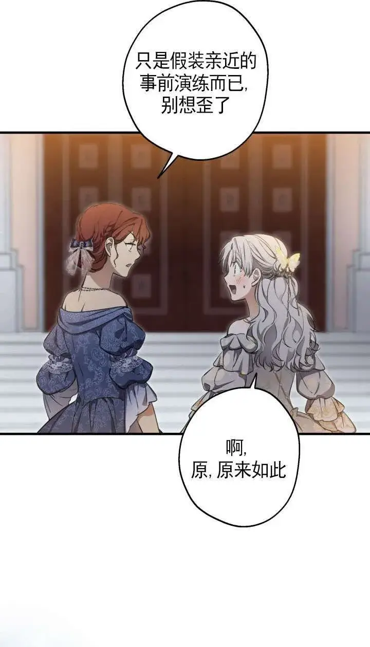 漫画《世界最强者们都为我倾倒》第114话第68张图