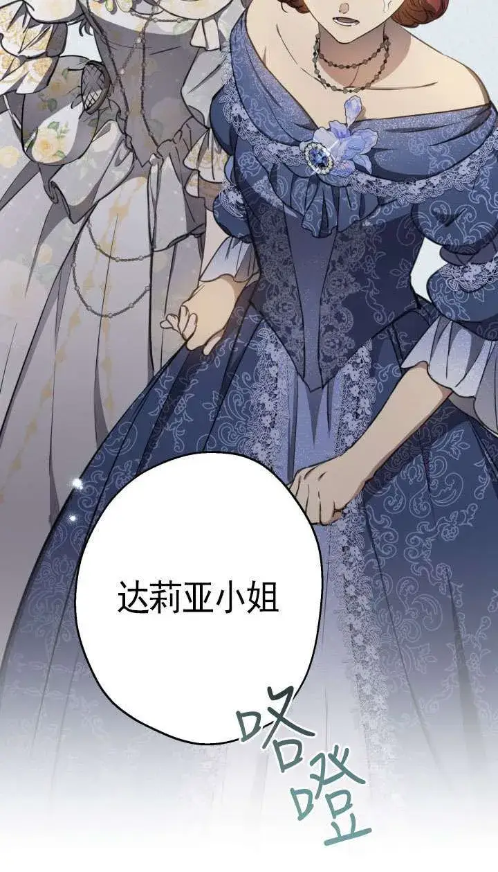 漫画《世界最强者们都为我倾倒》第114话第71张图
