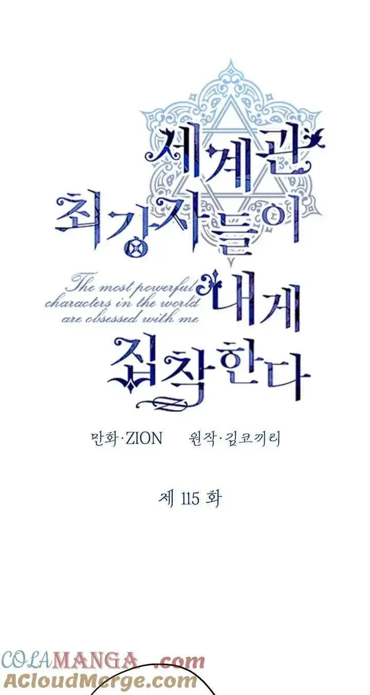 漫画《世界最强者们都为我倾倒》第115话第19张图